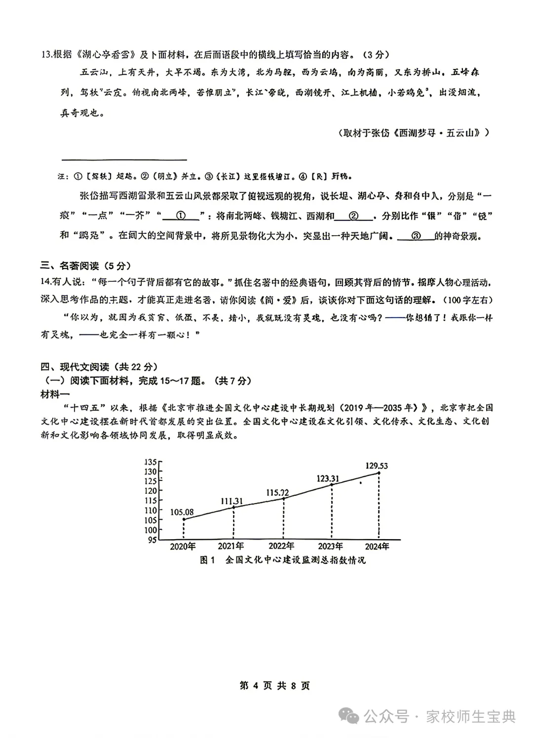 【语文】2026北京交大附中初三10月月考语文-第5张图片-四季读书网