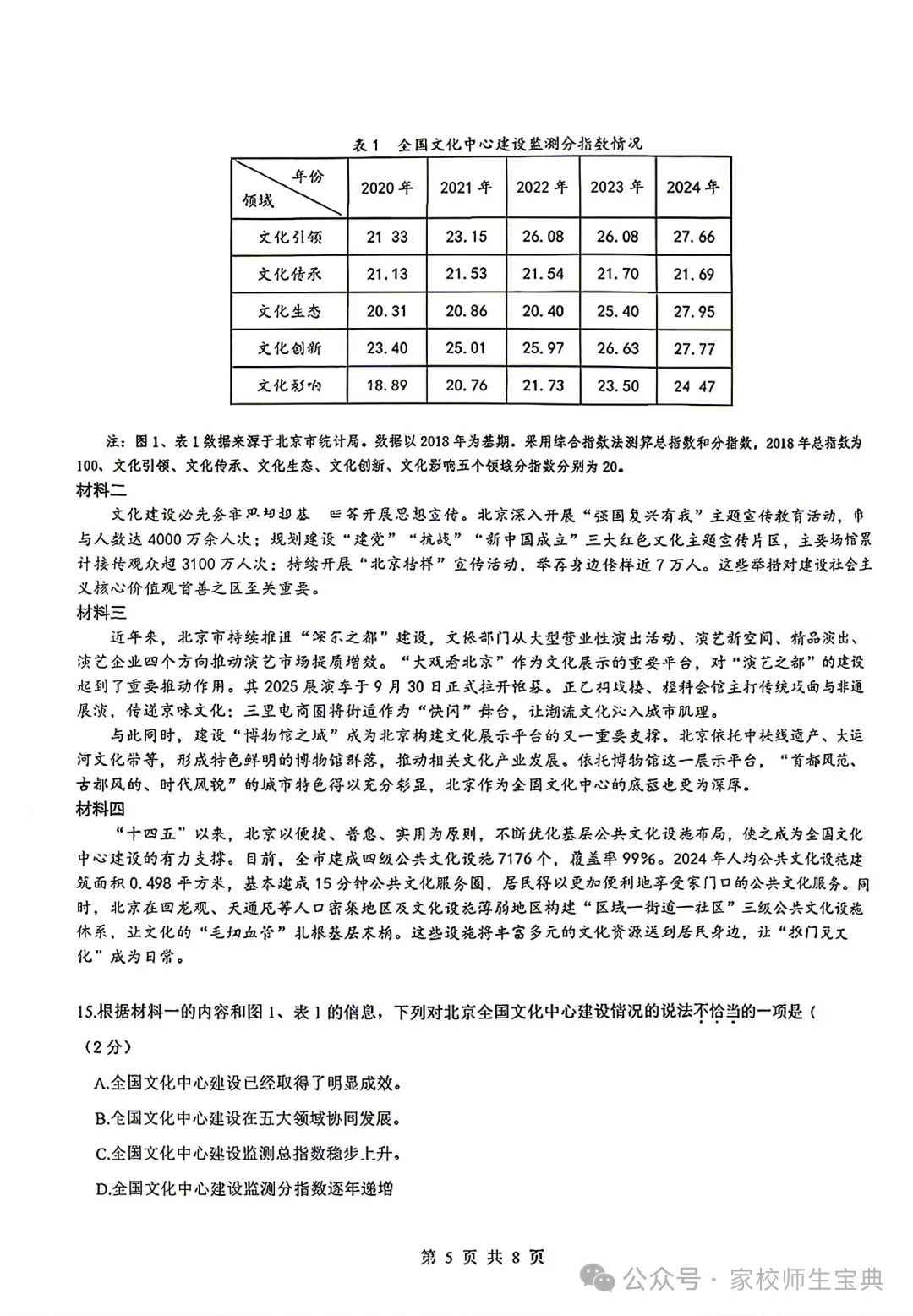 【语文】2026北京交大附中初三10月月考语文-第6张图片-四季读书网