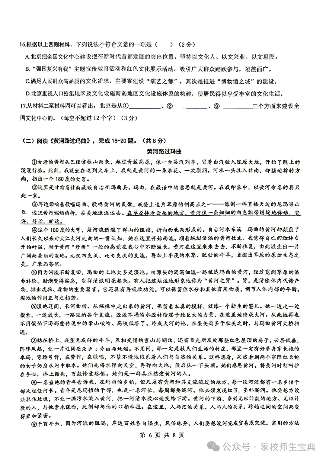 【语文】2026北京交大附中初三10月月考语文-第7张图片-四季读书网