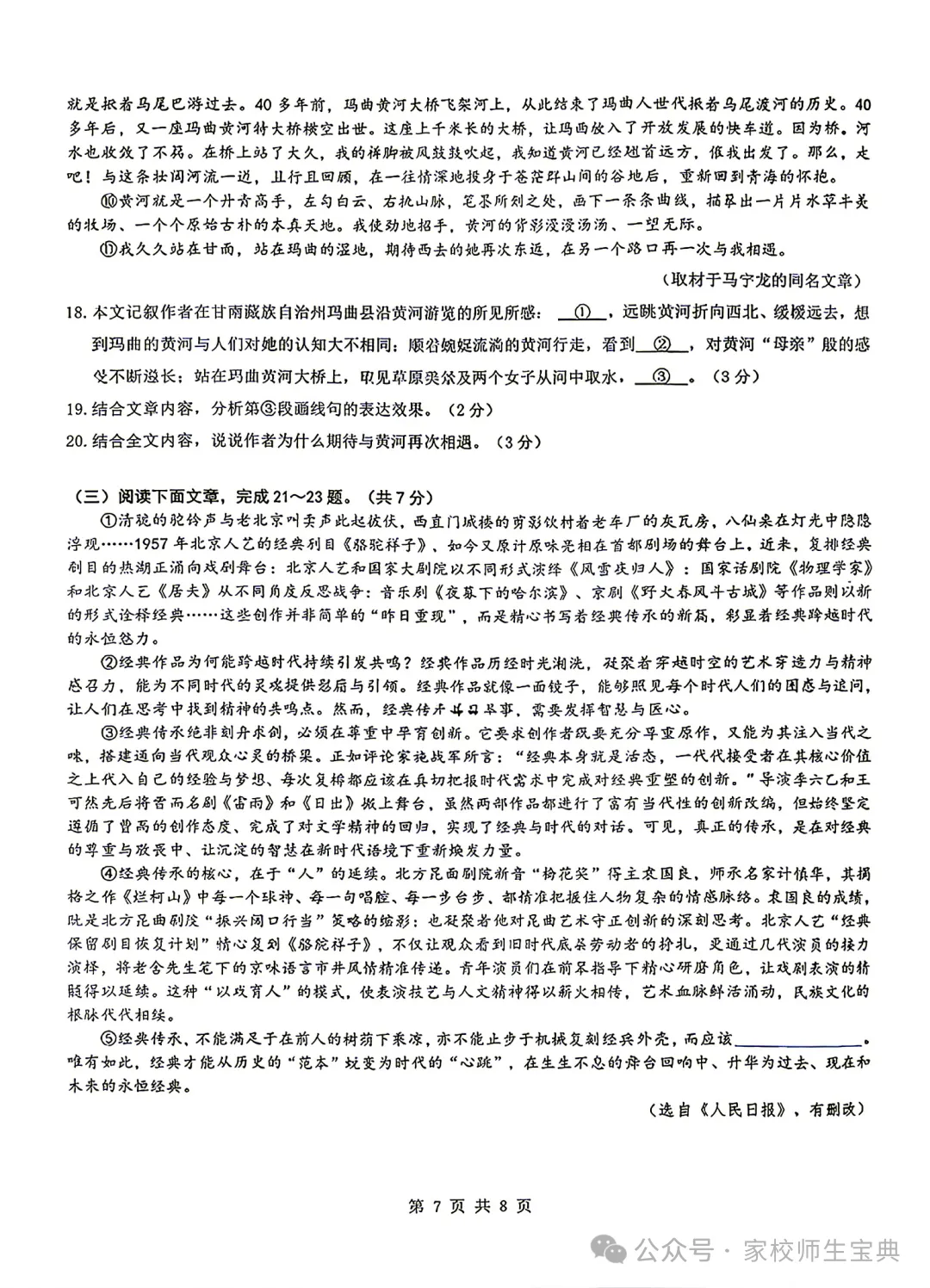 【语文】2026北京交大附中初三10月月考语文-第8张图片-四季读书网