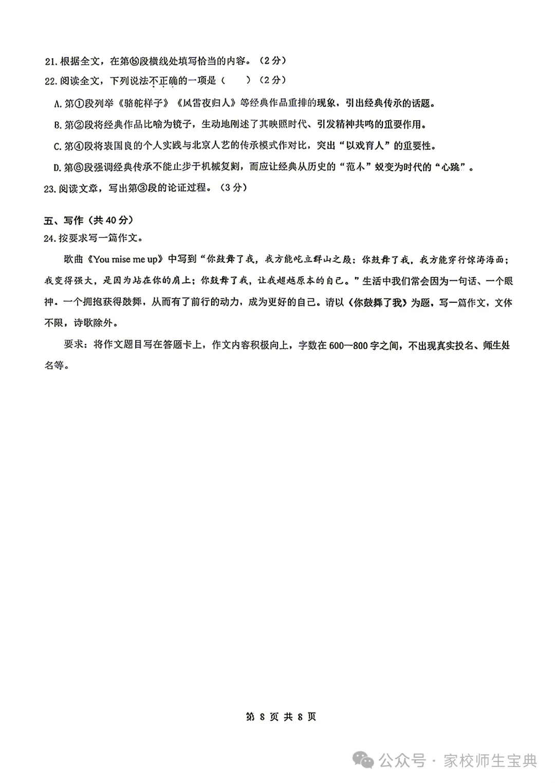 【语文】2026北京交大附中初三10月月考语文-第9张图片-四季读书网