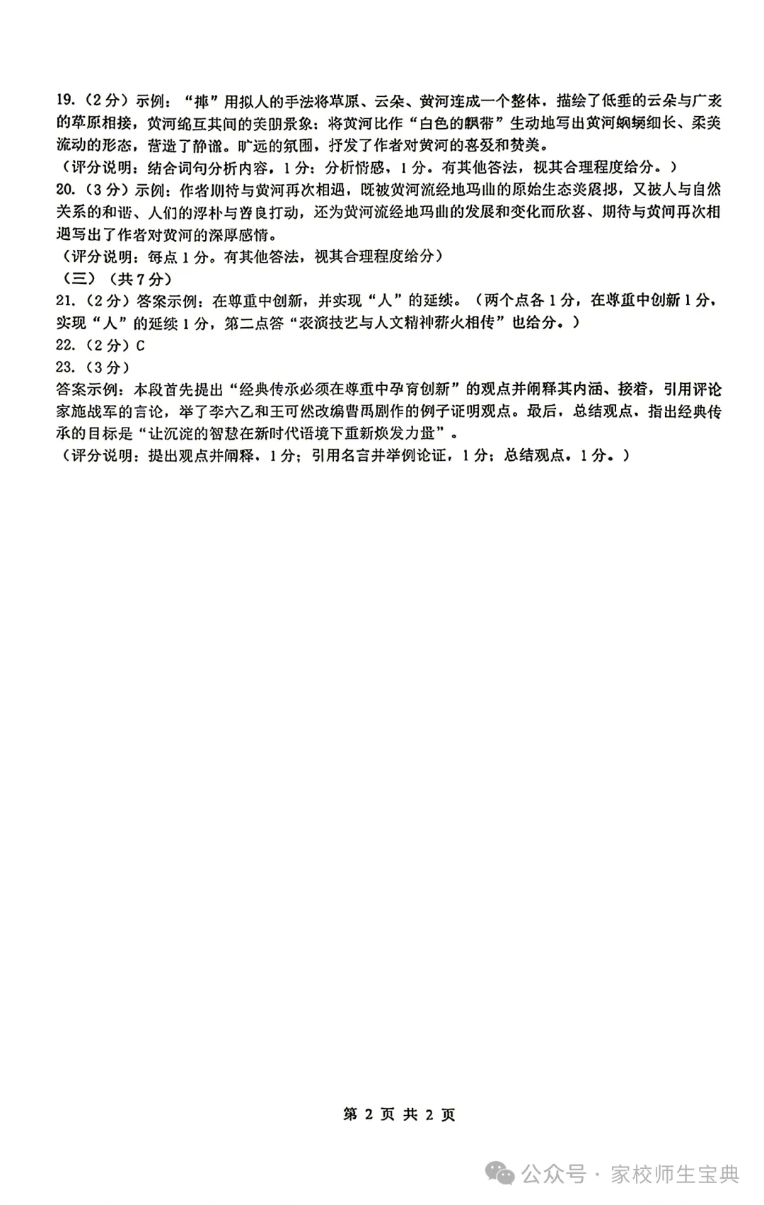 【语文】2026北京交大附中初三10月月考语文-第11张图片-四季读书网