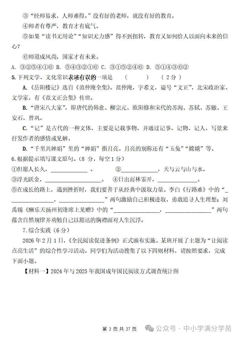 26秋初三语文上册:第三单元检测卷2套+答案,精选好题、可下载!-第3张图片-四季读书网 26秋初三语文上册:第三单元检测卷2套+答案,精选好题、可下载!-第3张图片-四季读书网