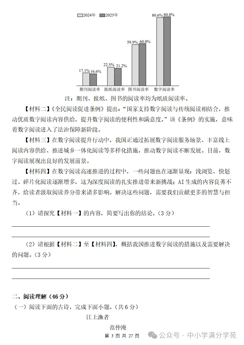 26秋初三语文上册:第三单元检测卷2套+答案,精选好题、可下载!-第4张图片-四季读书网 26秋初三语文上册:第三单元检测卷2套+答案,精选好题、可下载!-第4张图片-四季读书网