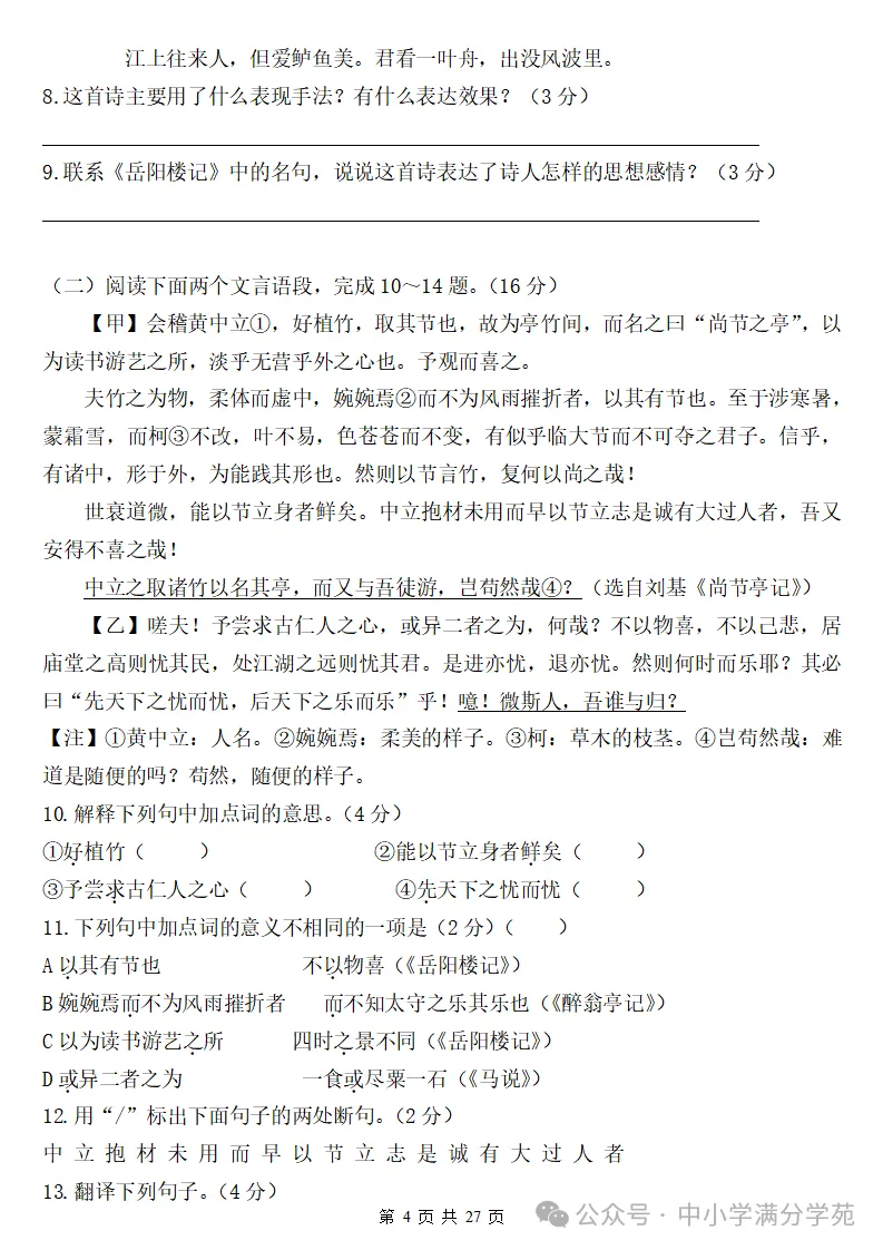 26秋初三语文上册:第三单元检测卷2套+答案,精选好题、可下载!-第5张图片-四季读书网 26秋初三语文上册:第三单元检测卷2套+答案,精选好题、可下载!-第5张图片-四季读书网