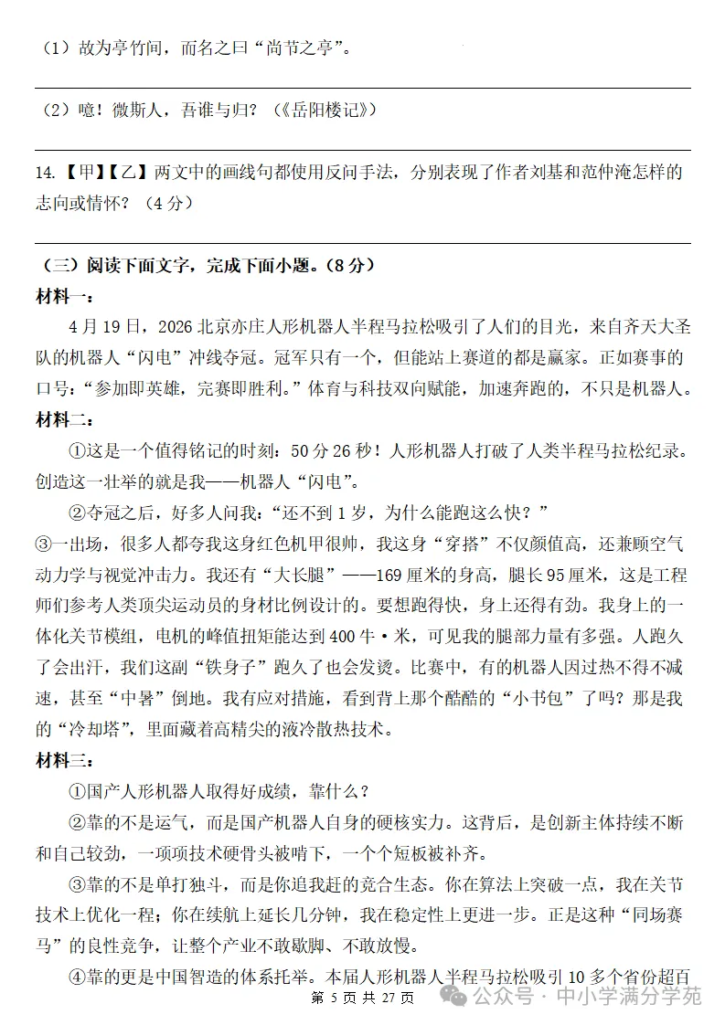 26秋初三语文上册:第三单元检测卷2套+答案,精选好题、可下载!-第6张图片-四季读书网 26秋初三语文上册:第三单元检测卷2套+答案,精选好题、可下载!-第6张图片-四季读书网