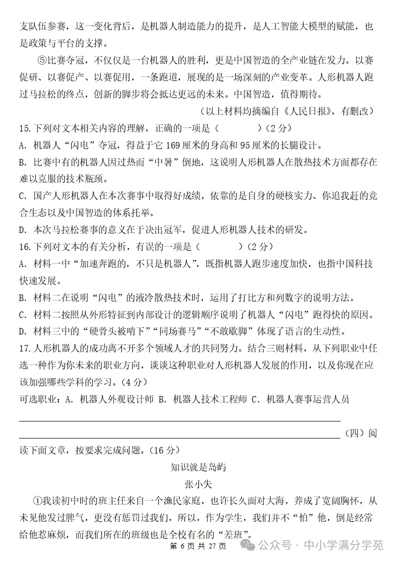 26秋初三语文上册:第三单元检测卷2套+答案,精选好题、可下载!-第7张图片-四季读书网 26秋初三语文上册:第三单元检测卷2套+答案,精选好题、可下载!-第7张图片-四季读书网