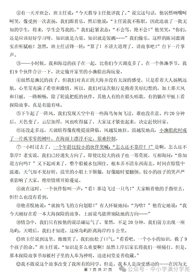 26秋初三语文上册:第三单元检测卷2套+答案,精选好题、可下载!-第8张图片-四季读书网 26秋初三语文上册:第三单元检测卷2套+答案,精选好题、可下载!-第8张图片-四季读书网