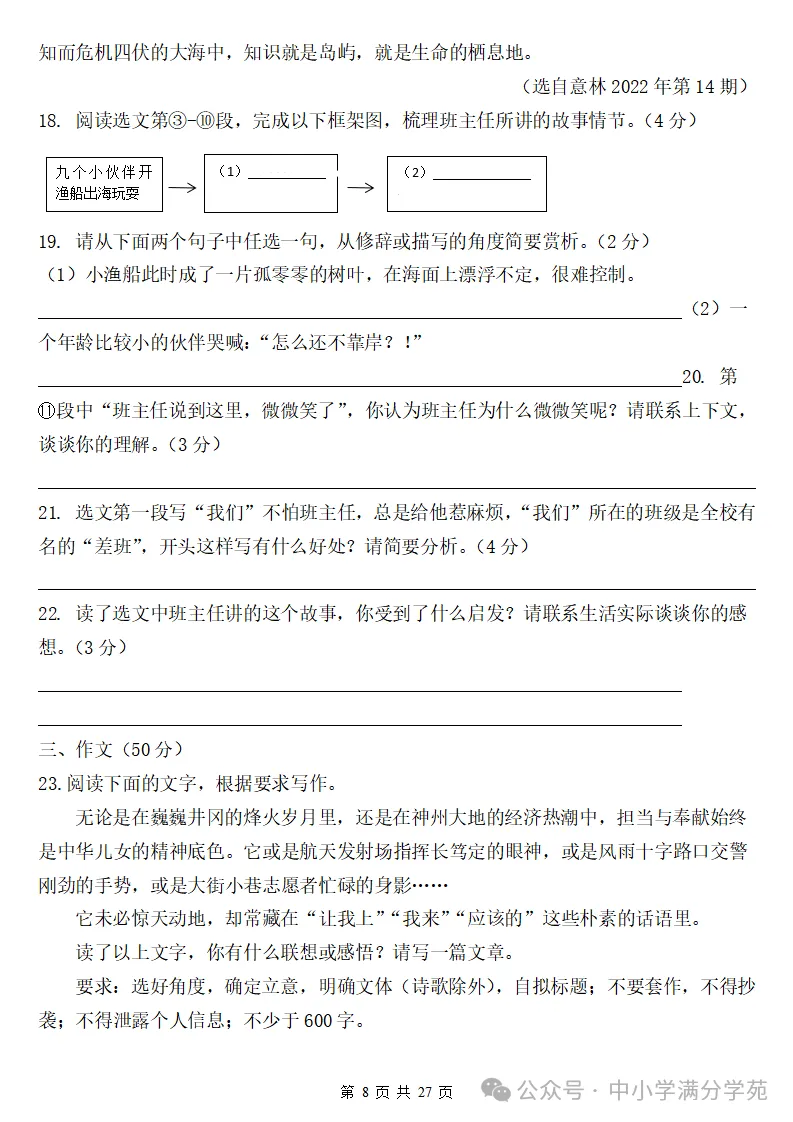 26秋初三语文上册:第三单元检测卷2套+答案,精选好题、可下载!-第9张图片-四季读书网 26秋初三语文上册:第三单元检测卷2套+答案,精选好题、可下载!-第9张图片-四季读书网