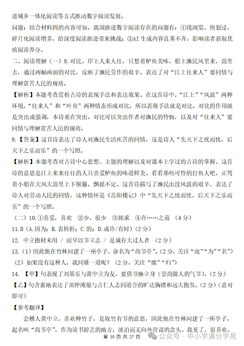 26秋初三语文上册:第三单元检测卷2套+答案,精选好题、可下载!-第11张图片-四季读书网 26秋初三语文上册:第三单元检测卷2套+答案,精选好题、可下载!-第11张图片-四季读书网