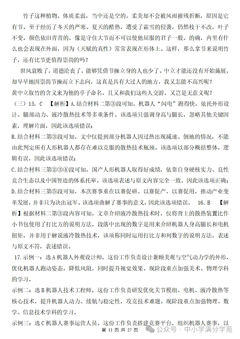 26秋初三语文上册:第三单元检测卷2套+答案,精选好题、可下载!-第12张图片-四季读书网 26秋初三语文上册:第三单元检测卷2套+答案,精选好题、可下载!-第12张图片-四季读书网