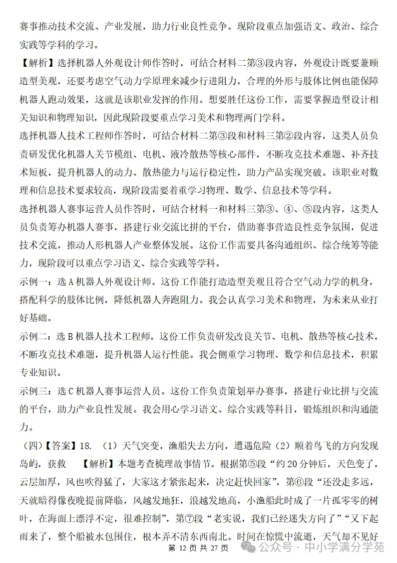 26秋初三语文上册:第三单元检测卷2套+答案,精选好题、可下载!-第13张图片-四季读书网 26秋初三语文上册:第三单元检测卷2套+答案,精选好题、可下载!-第13张图片-四季读书网