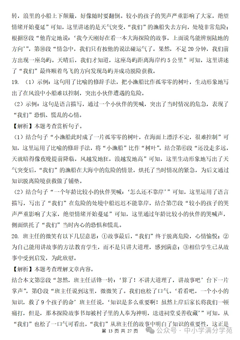 26秋初三语文上册:第三单元检测卷2套+答案,精选好题、可下载!-第14张图片-四季读书网 26秋初三语文上册:第三单元检测卷2套+答案,精选好题、可下载!-第14张图片-四季读书网