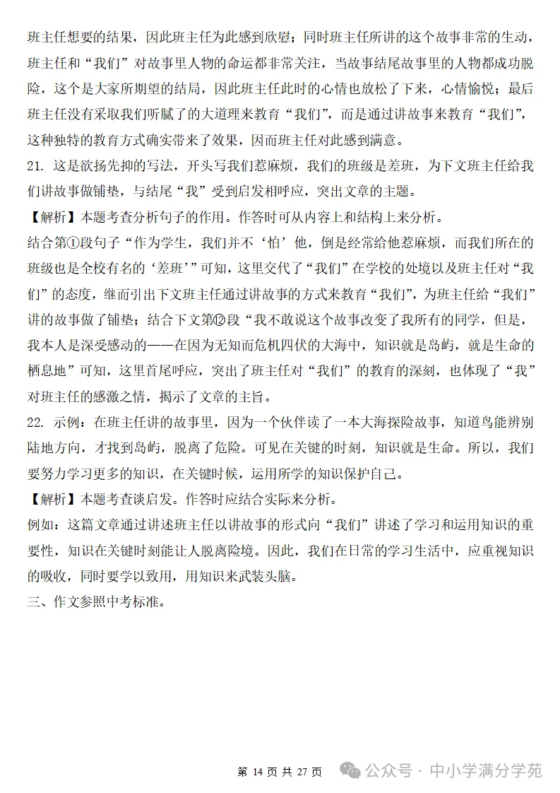 26秋初三语文上册:第三单元检测卷2套+答案,精选好题、可下载!-第15张图片-四季读书网 26秋初三语文上册:第三单元检测卷2套+答案,精选好题、可下载!-第15张图片-四季读书网