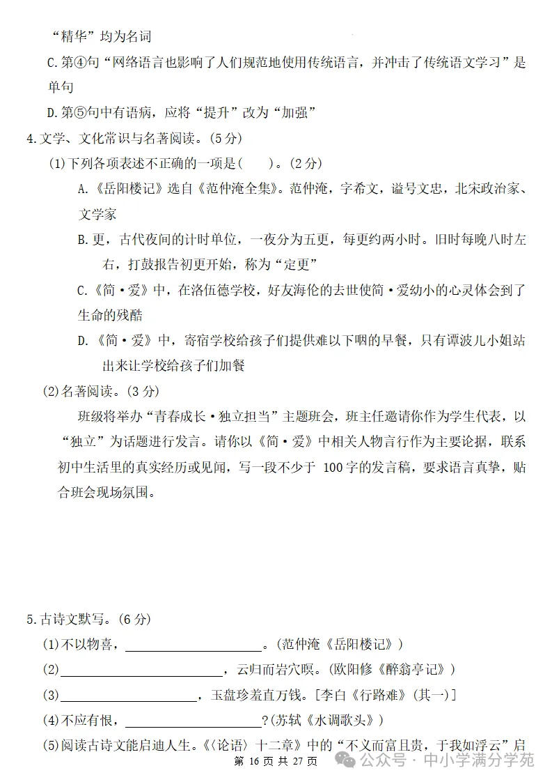 26秋初三语文上册:第三单元检测卷2套+答案,精选好题、可下载!-第17张图片-四季读书网 26秋初三语文上册:第三单元检测卷2套+答案,精选好题、可下载!-第17张图片-四季读书网