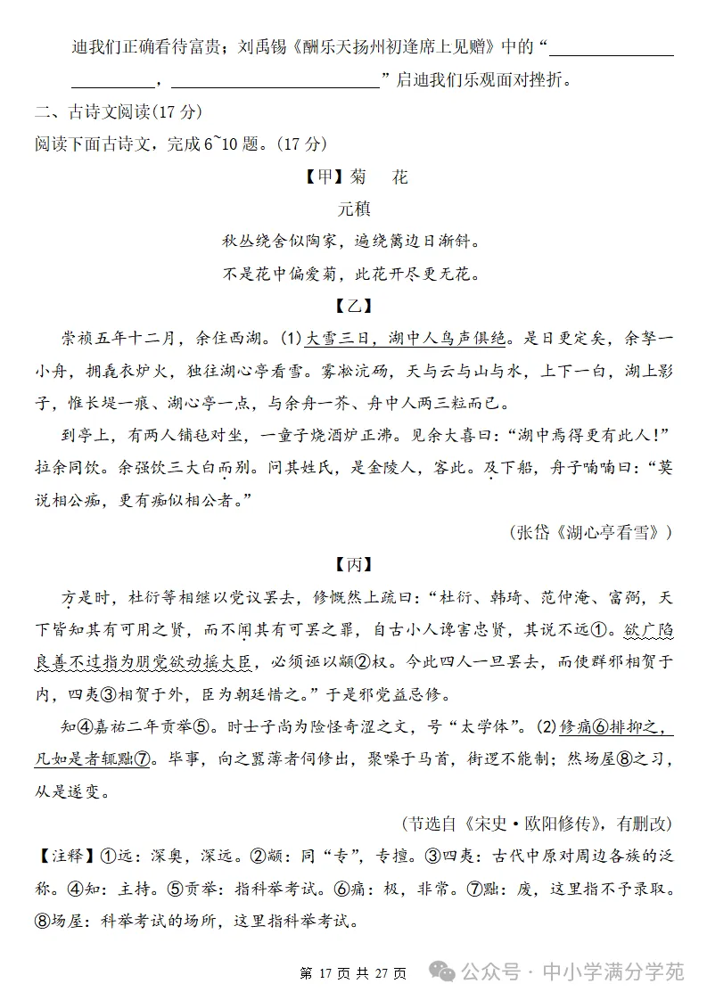 26秋初三语文上册:第三单元检测卷2套+答案,精选好题、可下载!-第18张图片-四季读书网 26秋初三语文上册:第三单元检测卷2套+答案,精选好题、可下载!-第18张图片-四季读书网