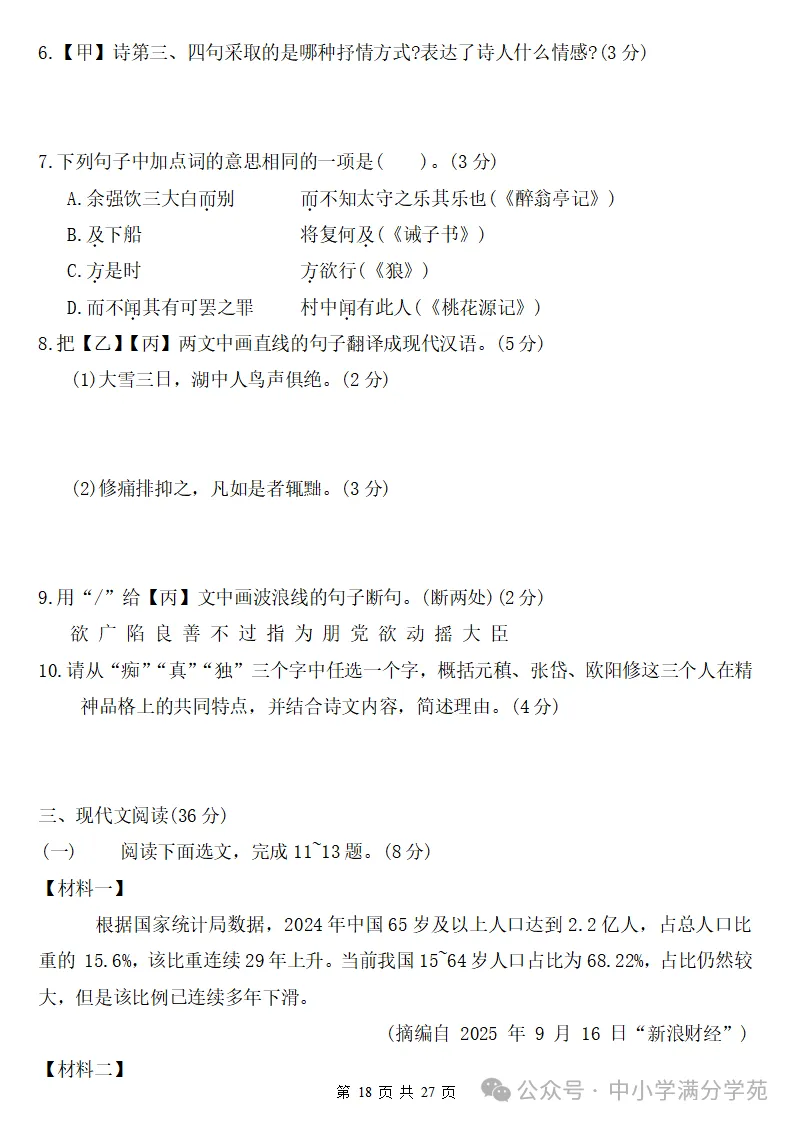 26秋初三语文上册:第三单元检测卷2套+答案,精选好题、可下载!-第19张图片-四季读书网 26秋初三语文上册:第三单元检测卷2套+答案,精选好题、可下载!-第19张图片-四季读书网
