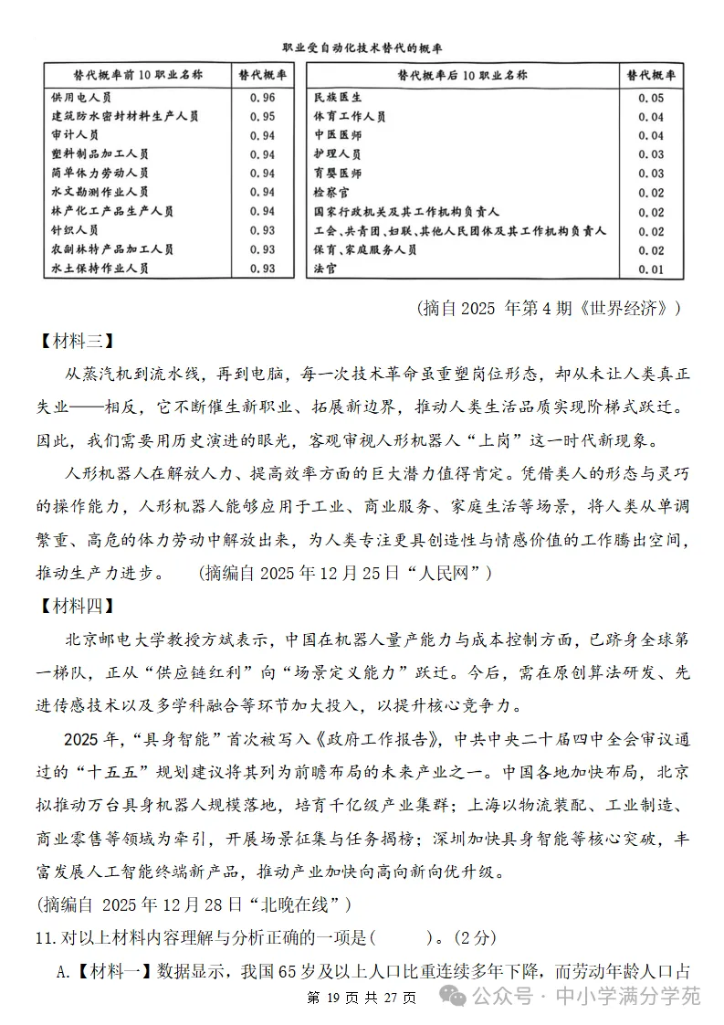 26秋初三语文上册:第三单元检测卷2套+答案,精选好题、可下载!-第20张图片-四季读书网 26秋初三语文上册:第三单元检测卷2套+答案,精选好题、可下载!-第20张图片-四季读书网
