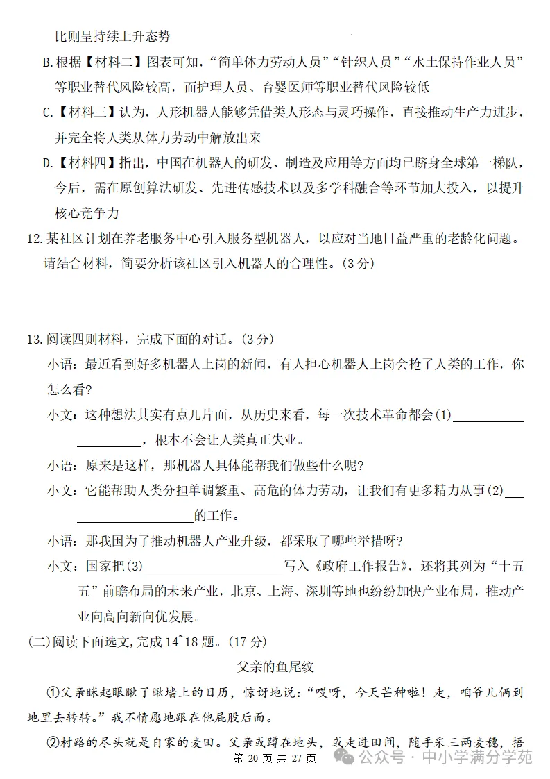 26秋初三语文上册:第三单元检测卷2套+答案,精选好题、可下载!-第21张图片-四季读书网 26秋初三语文上册:第三单元检测卷2套+答案,精选好题、可下载!-第21张图片-四季读书网