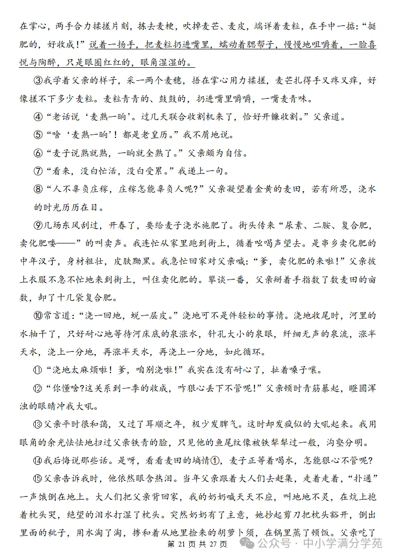 26秋初三语文上册:第三单元检测卷2套+答案,精选好题、可下载!-第22张图片-四季读书网 26秋初三语文上册:第三单元检测卷2套+答案,精选好题、可下载!-第22张图片-四季读书网