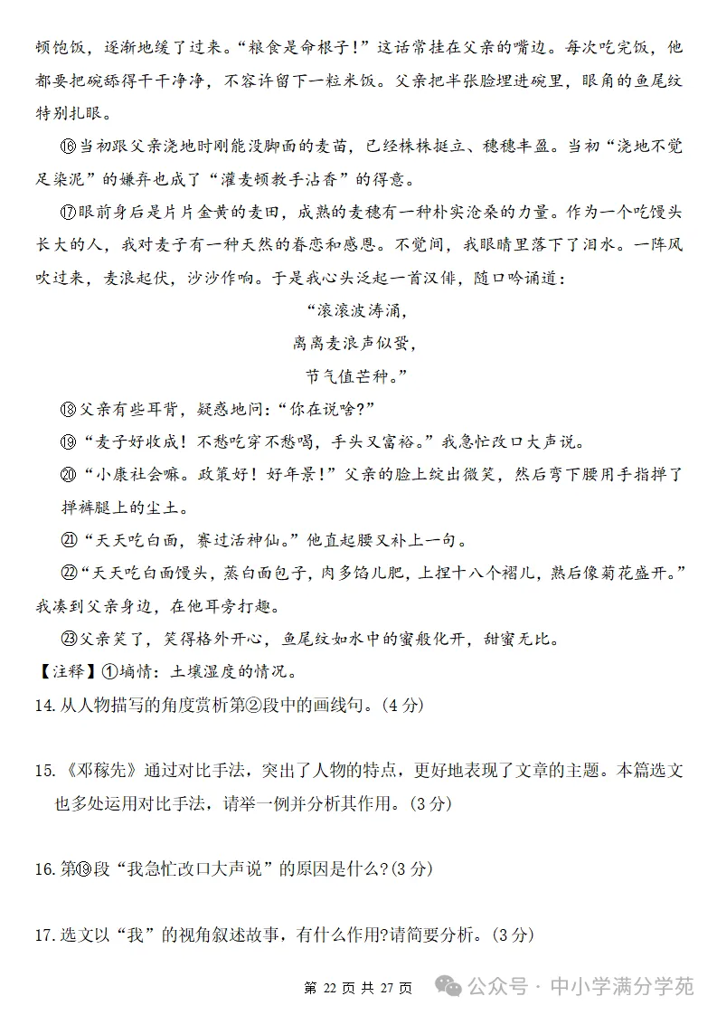 26秋初三语文上册:第三单元检测卷2套+答案,精选好题、可下载!-第23张图片-四季读书网 26秋初三语文上册:第三单元检测卷2套+答案,精选好题、可下载!-第23张图片-四季读书网