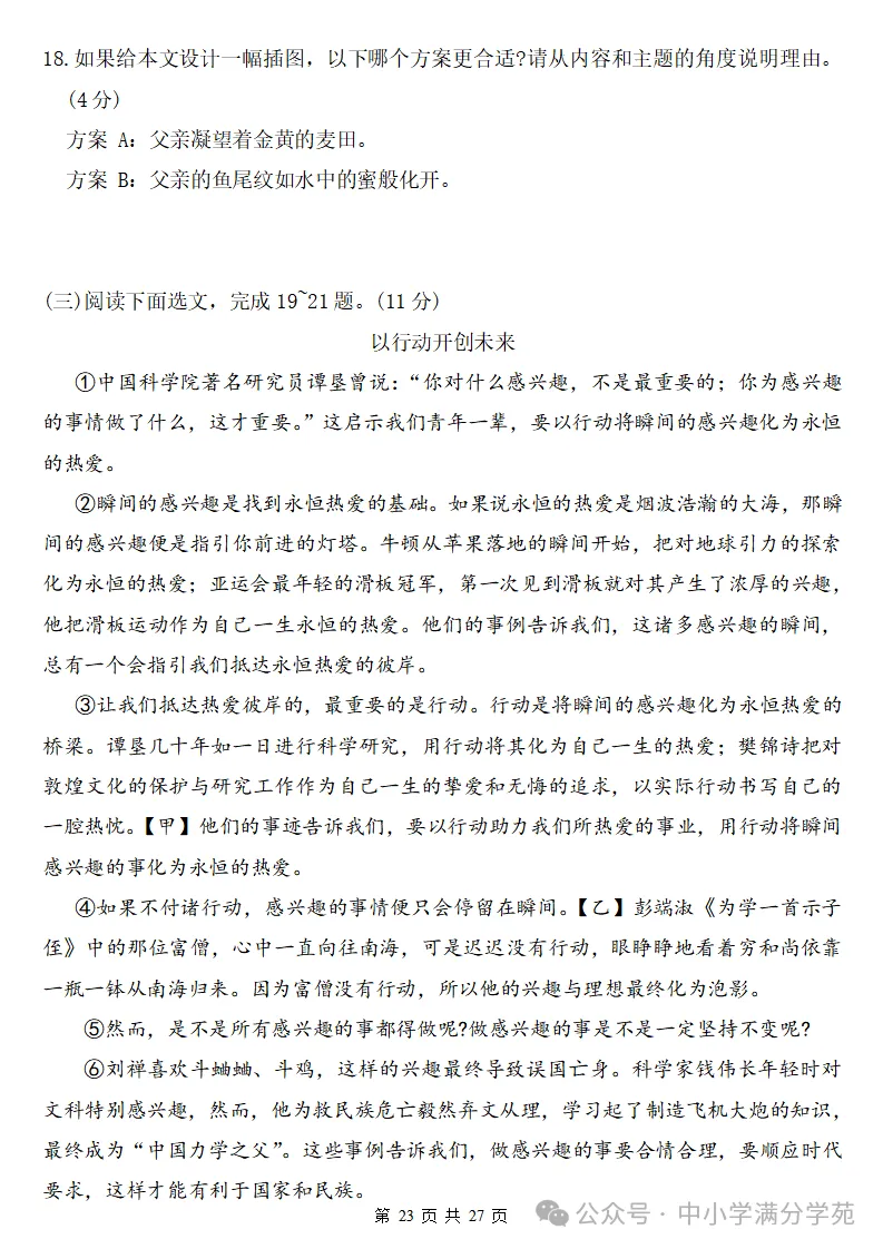 26秋初三语文上册:第三单元检测卷2套+答案,精选好题、可下载!-第24张图片-四季读书网 26秋初三语文上册:第三单元检测卷2套+答案,精选好题、可下载!-第24张图片-四季读书网