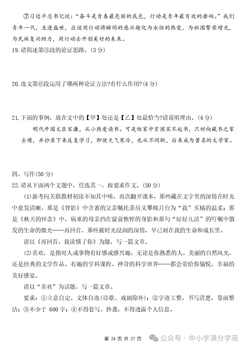 26秋初三语文上册:第三单元检测卷2套+答案,精选好题、可下载!-第25张图片-四季读书网 26秋初三语文上册:第三单元检测卷2套+答案,精选好题、可下载!-第25张图片-四季读书网