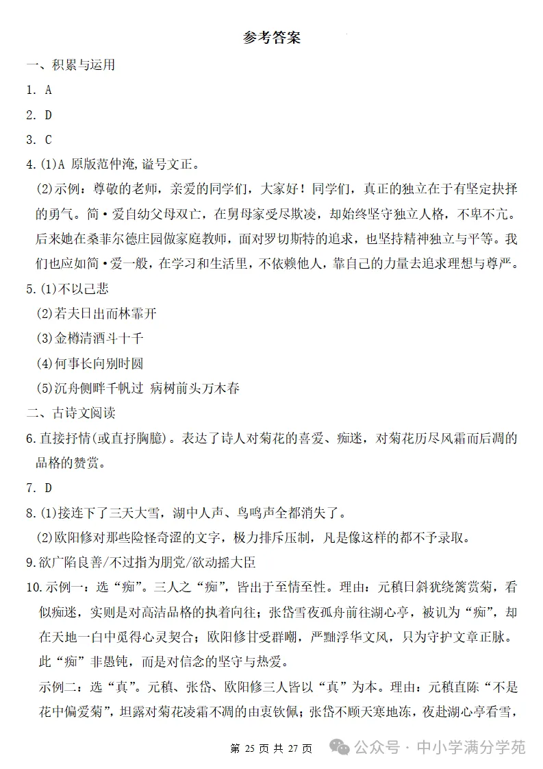 26秋初三语文上册:第三单元检测卷2套+答案,精选好题、可下载!-第26张图片-四季读书网 26秋初三语文上册:第三单元检测卷2套+答案,精选好题、可下载!-第26张图片-四季读书网
