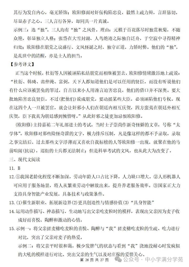 26秋初三语文上册:第三单元检测卷2套+答案,精选好题、可下载!-第27张图片-四季读书网 26秋初三语文上册:第三单元检测卷2套+答案,精选好题、可下载!-第27张图片-四季读书网