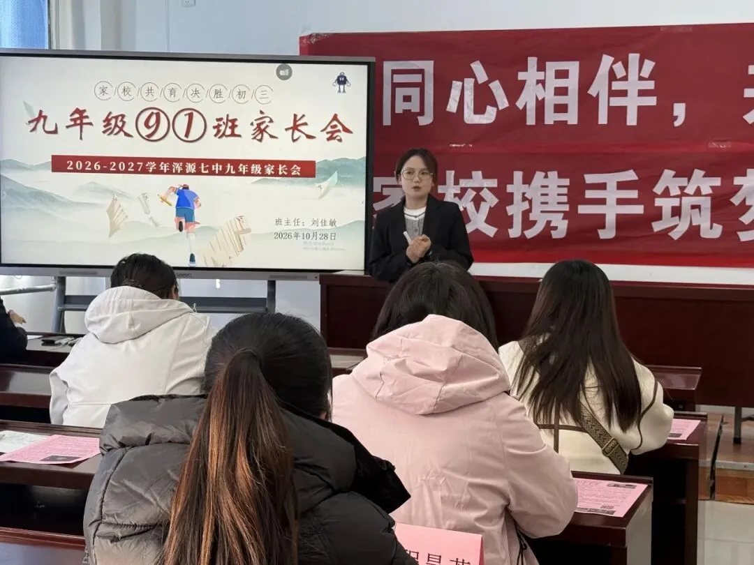 家校同心·决胜初三——浑源七中初中部九年级家长会-第14张图片-四季读书网 家校同心·决胜初三——浑源七中初中部九年级家长会-第14张图片-四季读书网