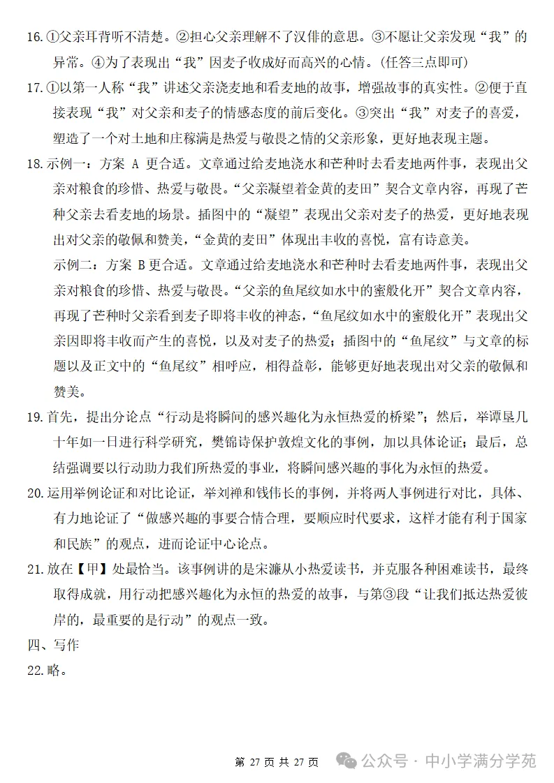 26秋初三语文上册:第三单元检测卷2套+答案,精选好题、可下载!-第28张图片-四季读书网 26秋初三语文上册:第三单元检测卷2套+答案,精选好题、可下载!-第28张图片-四季读书网