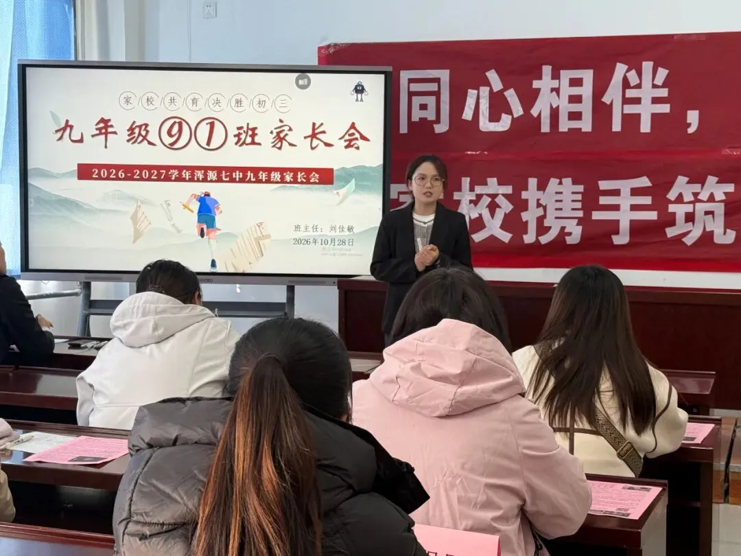 家校同心·决胜初三——浑源七中初中部九年级家长会-第20张图片-四季读书网 家校同心·决胜初三——浑源七中初中部九年级家长会-第20张图片-四季读书网
