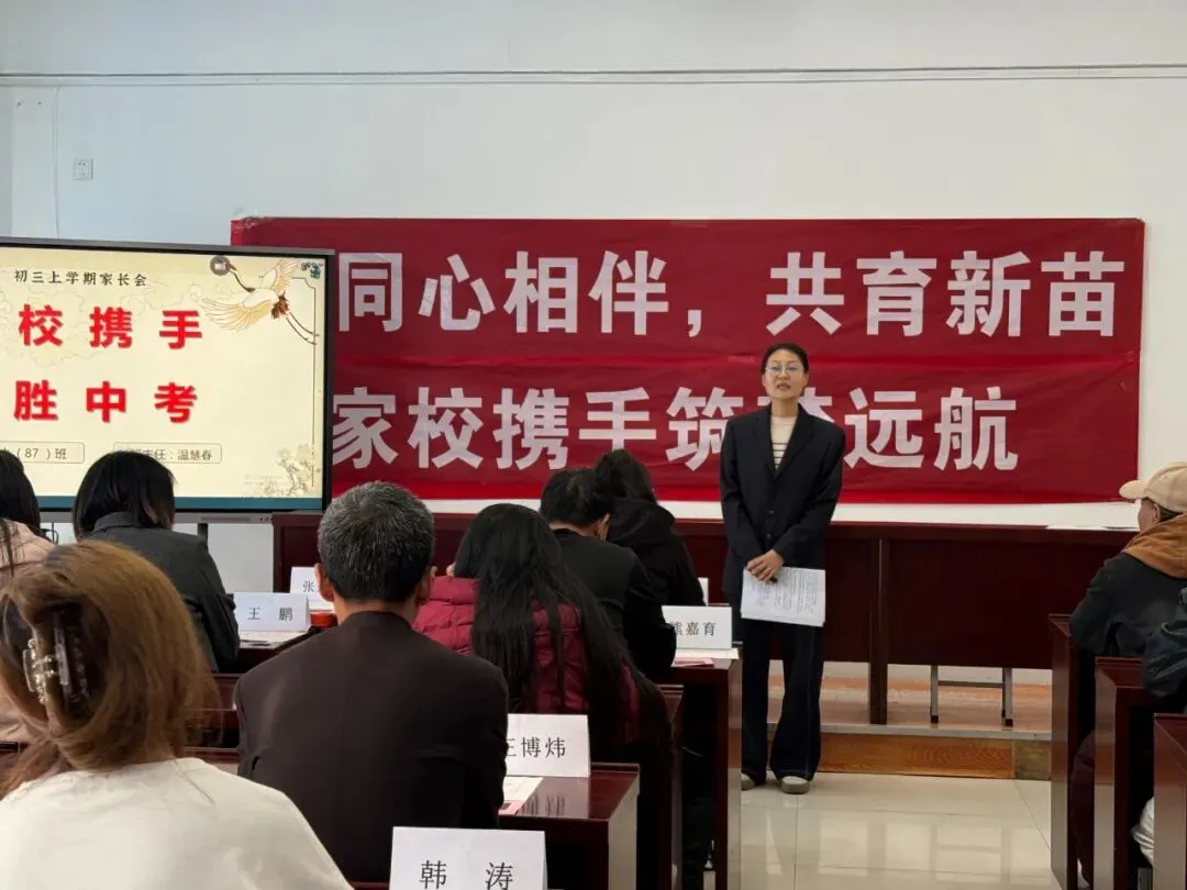 家校同心·决胜初三——浑源七中初中部九年级家长会-第21张图片-四季读书网 家校同心·决胜初三——浑源七中初中部九年级家长会-第21张图片-四季读书网