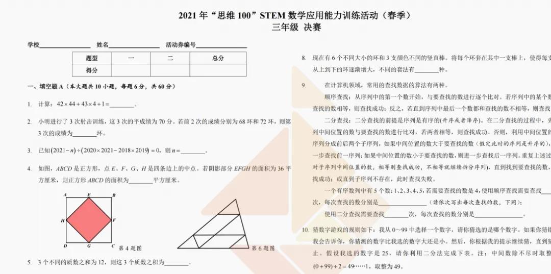 思维100历年真题(含初赛/复赛)PDF合集,高清电子版免费下载!-第5张图片-四季读书网 思维100历年真题(含初赛/复赛)PDF合集,高清电子版免费下载!-第5张图片-四季读书网