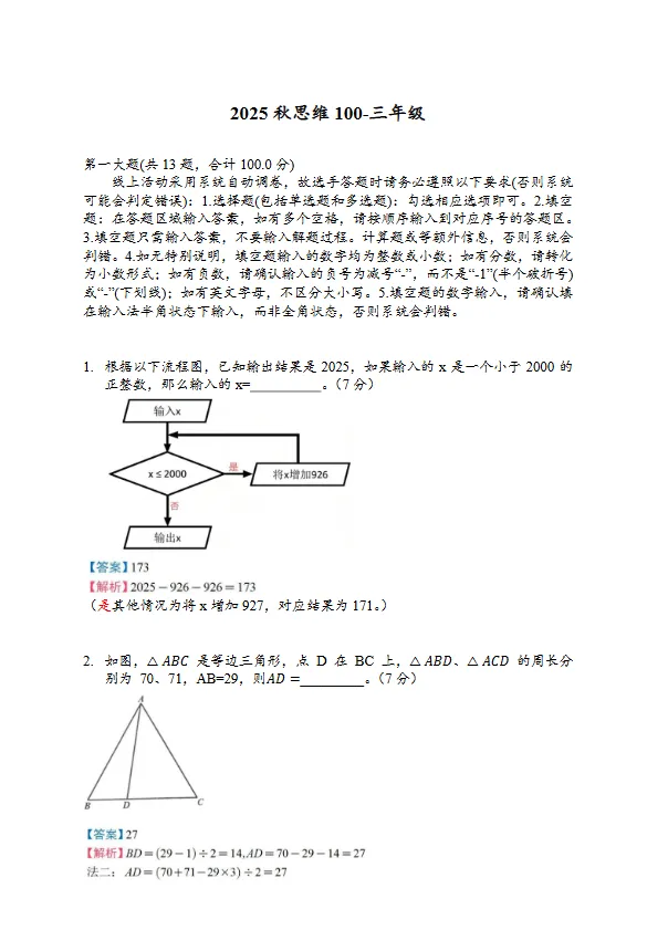 思维100历年真题(含初赛/复赛)PDF合集,高清电子版免费下载!-第6张图片-四季读书网 思维100历年真题(含初赛/复赛)PDF合集,高清电子版免费下载!-第6张图片-四季读书网