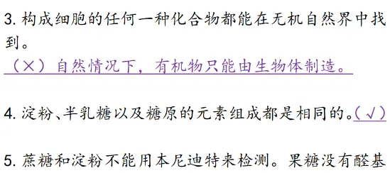 高考生物365个判断题(含三年知识点)-第1张图片-四季读书网