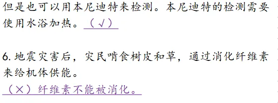 高考生物365个判断题(含三年知识点)-第2张图片-四季读书网