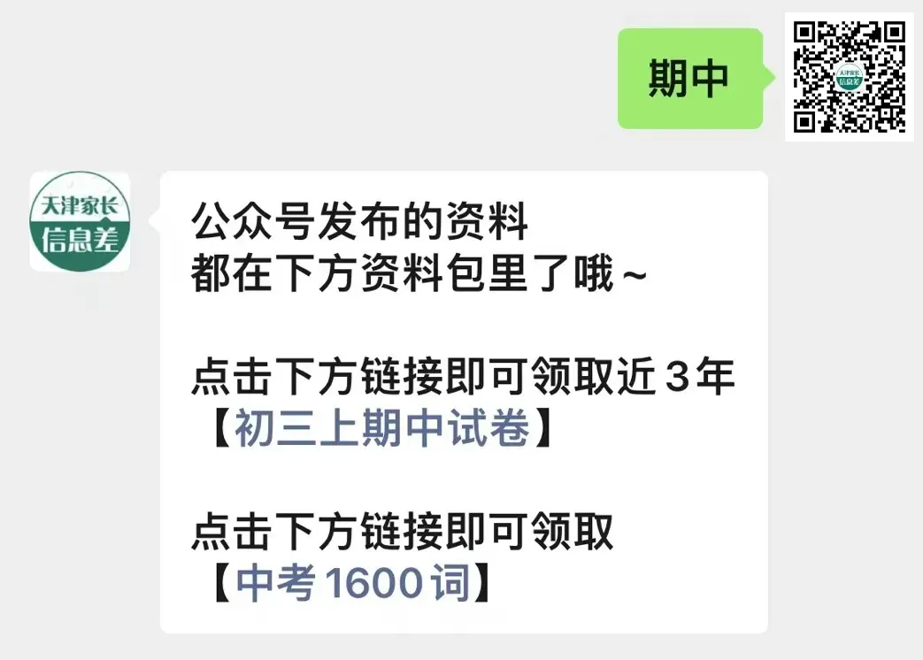 七科全!天津市南开区初三期中试卷及答案汇总!-第2张图片-四季读书网