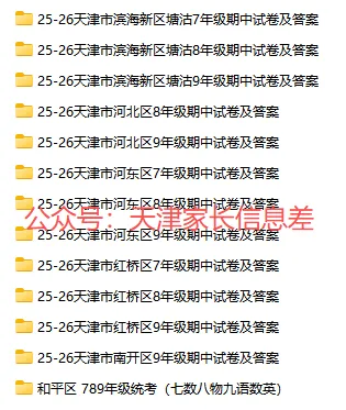 七科全!天津市南开区初三期中试卷及答案汇总!-第3张图片-四季读书网