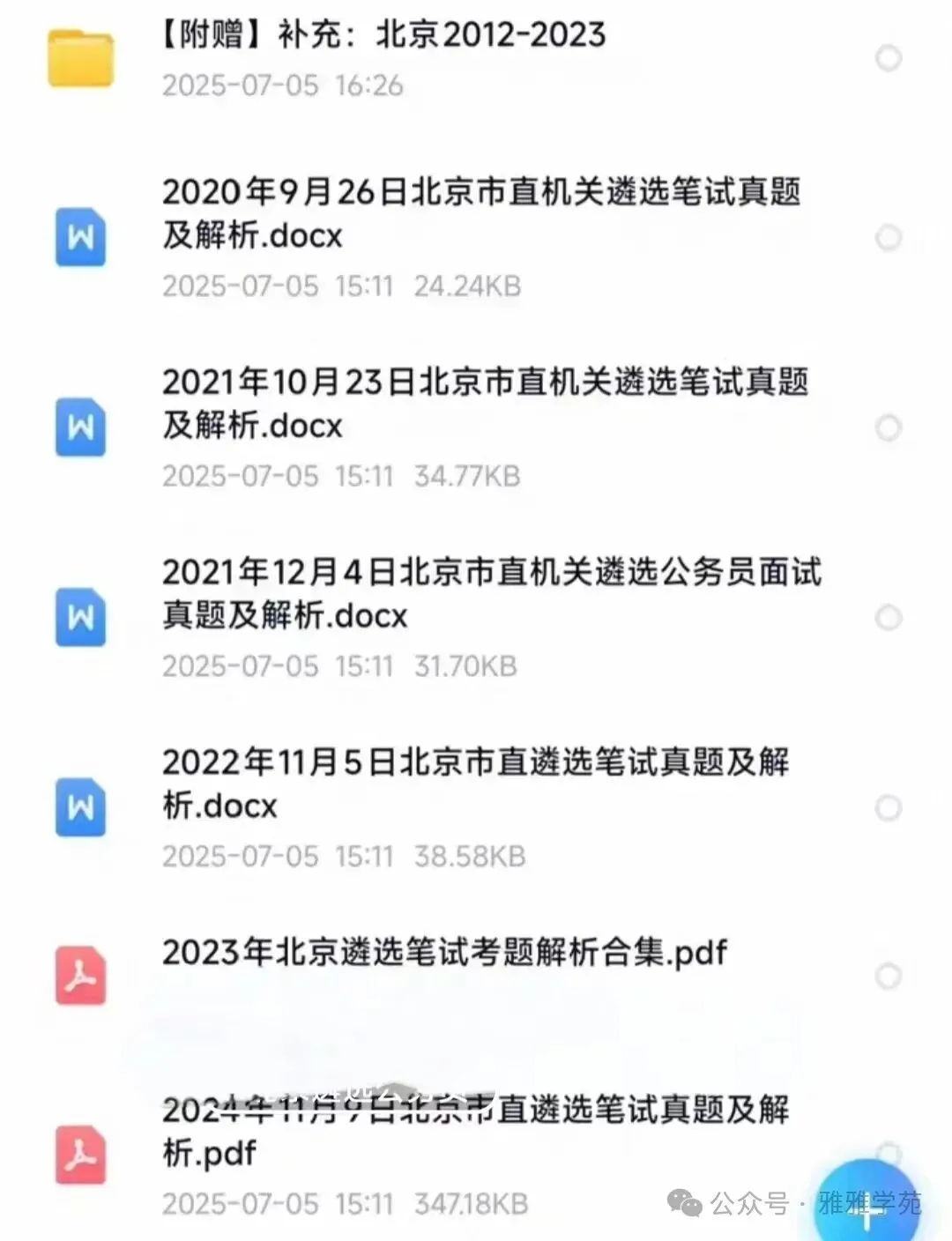 北京遴选公务员考试历年真题及答案解析-第5张图片-四季读书网 北京遴选公务员考试历年真题及答案解析-第5张图片-四季读书网
