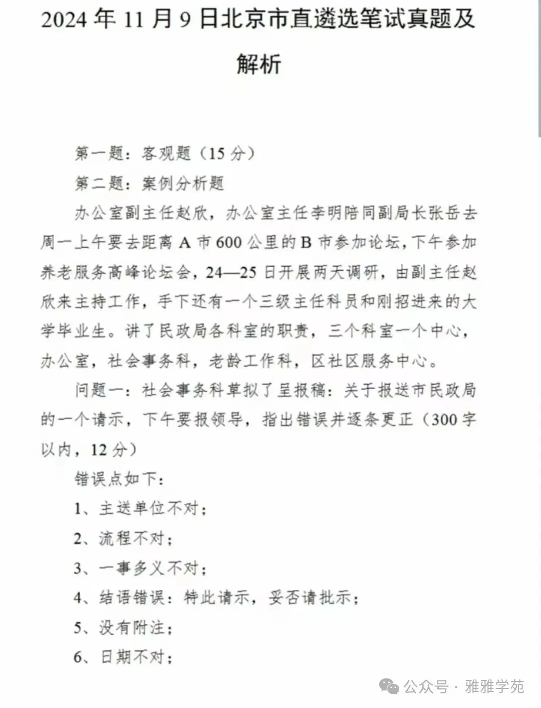 北京遴选公务员考试历年真题及答案解析-第6张图片-四季读书网 北京遴选公务员考试历年真题及答案解析-第6张图片-四季读书网