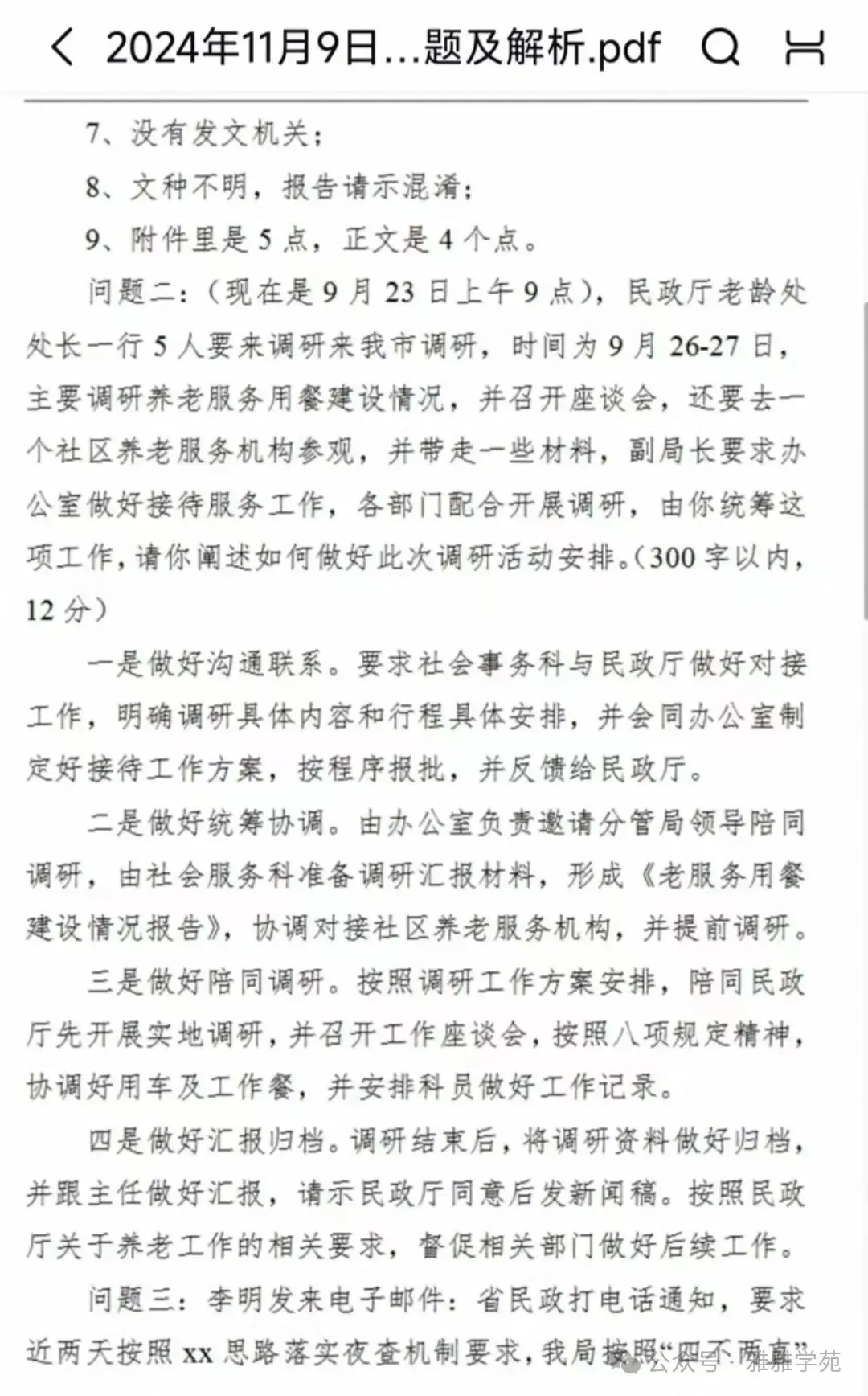 北京遴选公务员考试历年真题及答案解析-第7张图片-四季读书网 北京遴选公务员考试历年真题及答案解析-第7张图片-四季读书网