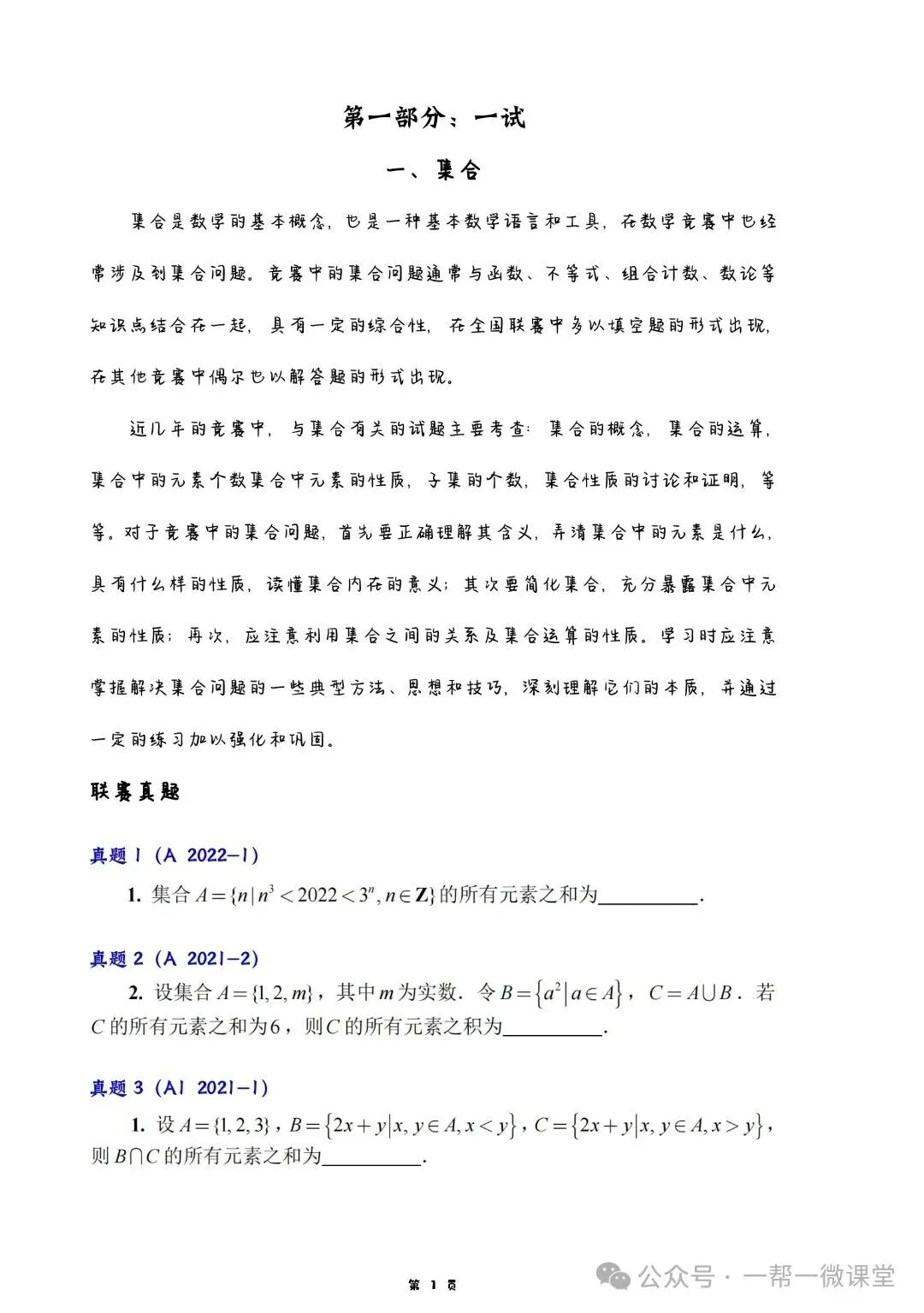 高中数学竞赛一试真题汇编——集合(建议收藏转发打印)-第1张图片-四季读书网