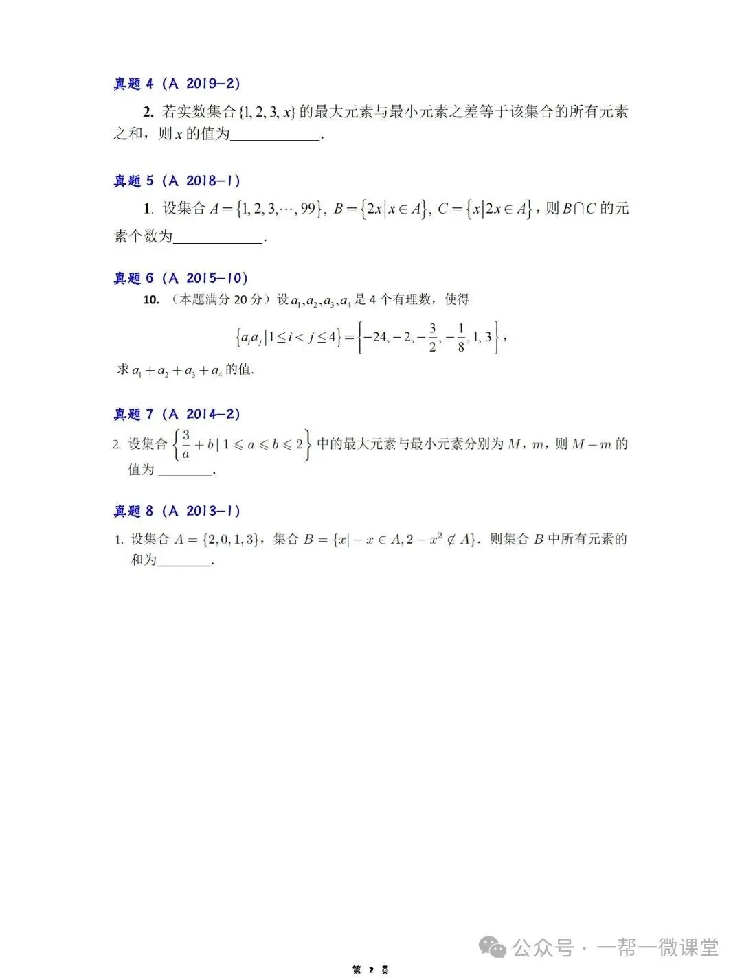 高中数学竞赛一试真题汇编——集合(建议收藏转发打印)-第2张图片-四季读书网