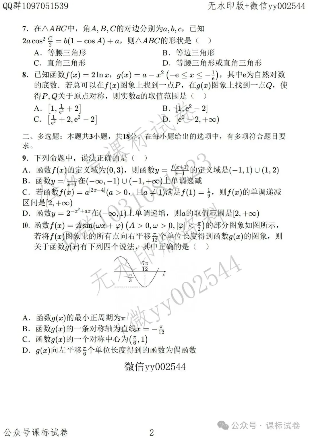 苏州数智联盟六校高三数学联考试卷+解析-第2张图片-四季读书网