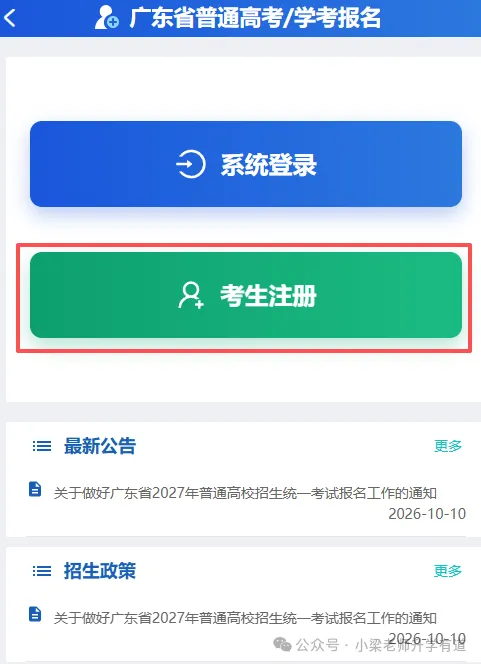 有人领到考生号了!广东高考报名提前开始-第5张图片-四季读书网 有人领到考生号了!广东高考报名提前开始-第5张图片-四季读书网