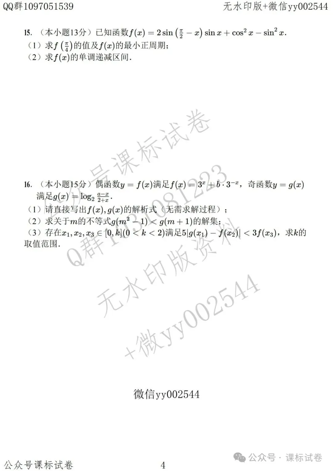 苏州数智联盟六校高三数学联考试卷+解析-第4张图片-四季读书网
