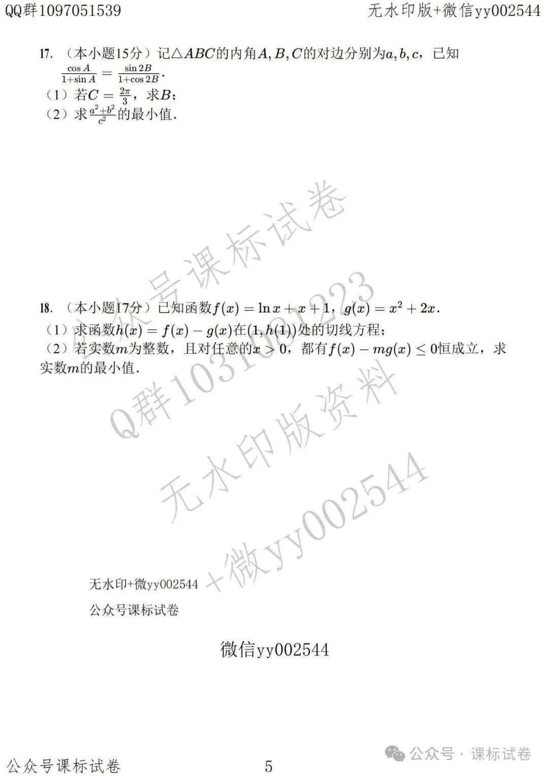 苏州数智联盟六校高三数学联考试卷+解析-第5张图片-四季读书网