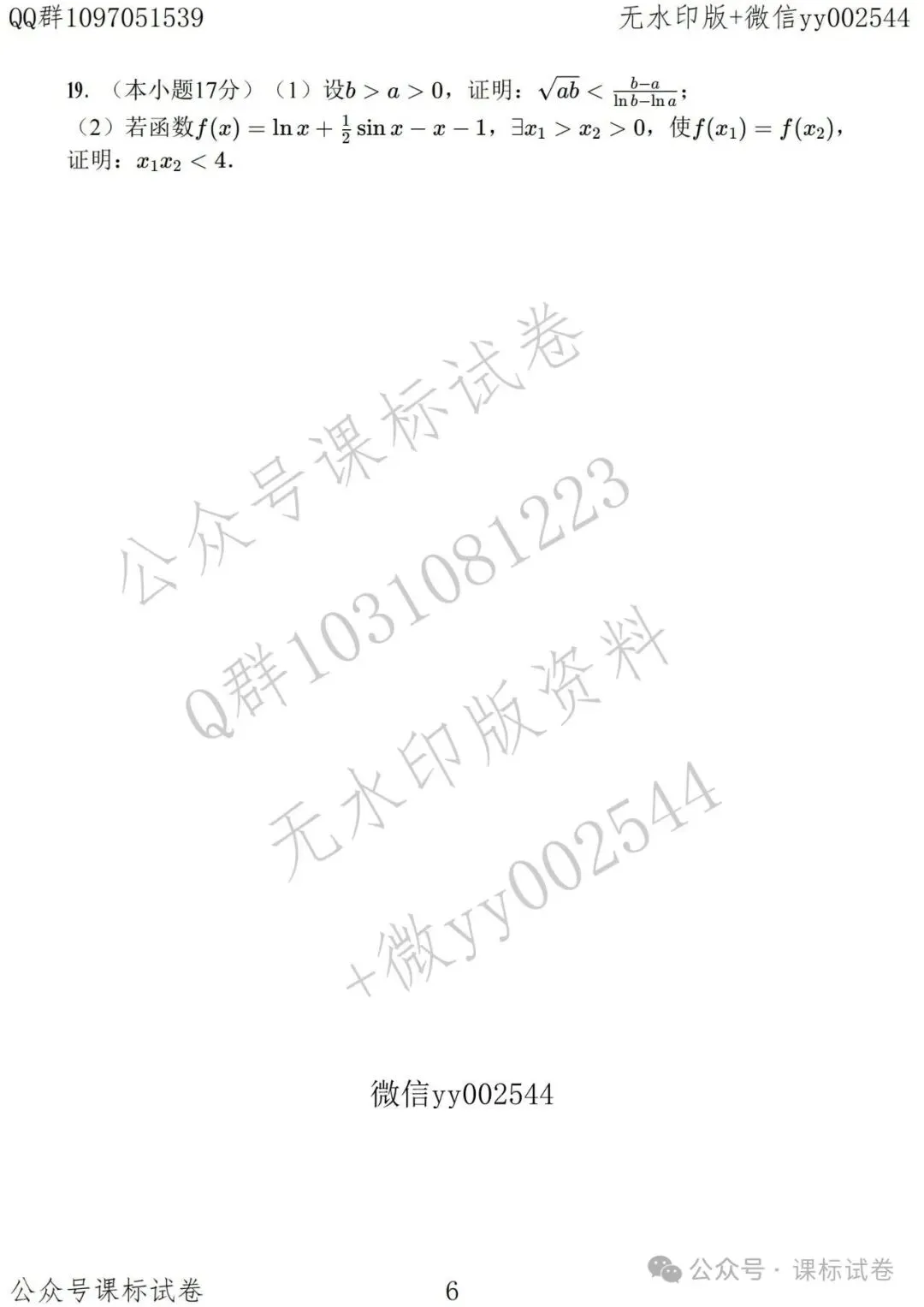 苏州数智联盟六校高三数学联考试卷+解析-第6张图片-四季读书网