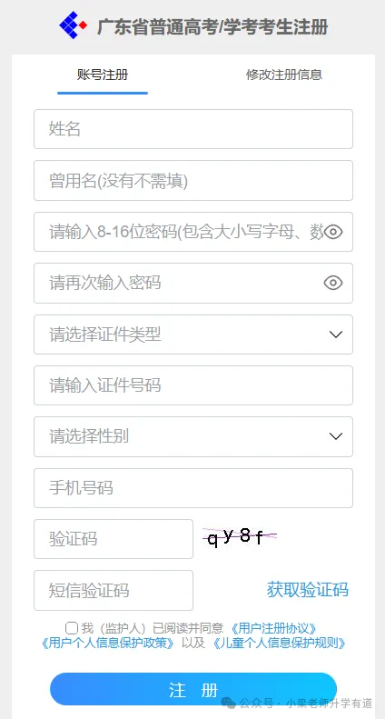 有人领到考生号了!广东高考报名提前开始-第6张图片-四季读书网 有人领到考生号了!广东高考报名提前开始-第6张图片-四季读书网